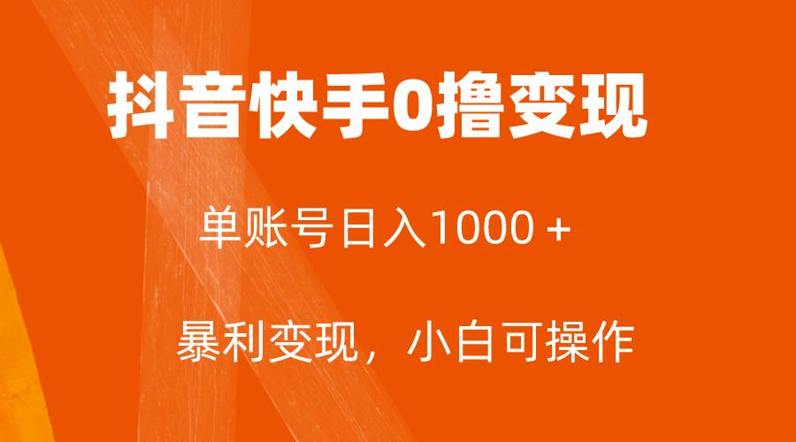 全网首发，单账号收益日入1000＋，简单粗暴，保底5元一单，可批量单操作-枫叶微课堂