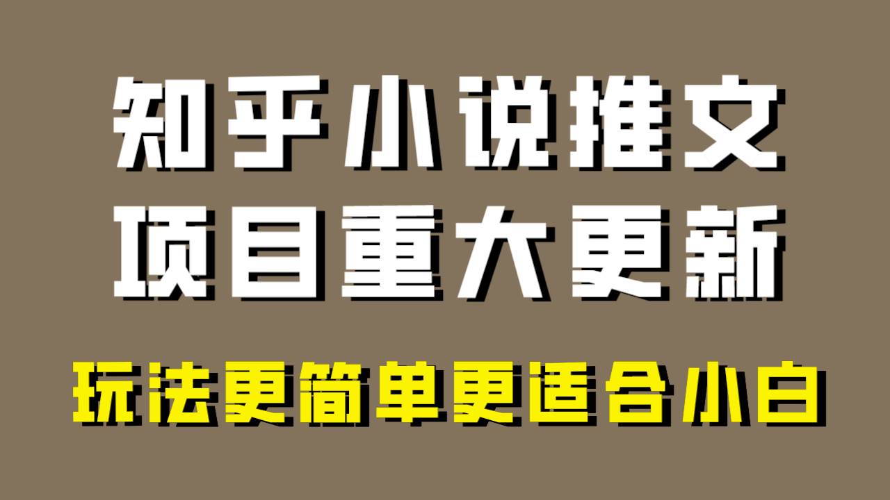 小说推文项目大更新，玩法更适合小白，更容易出单，年前没项目的可以操作！-枫叶微课堂