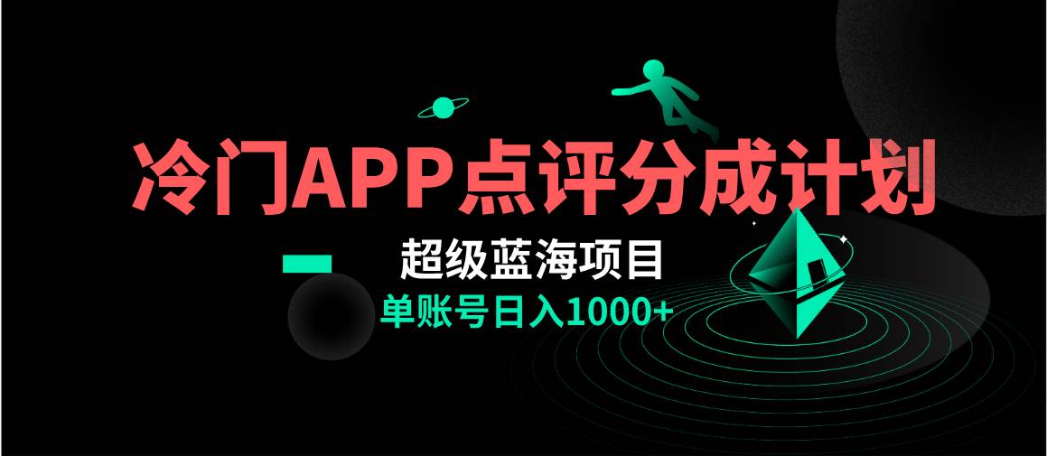 全网首发冷门评分成计划超级蓝海项目，AI一键制作轻松日入1000＋-枫叶微课堂