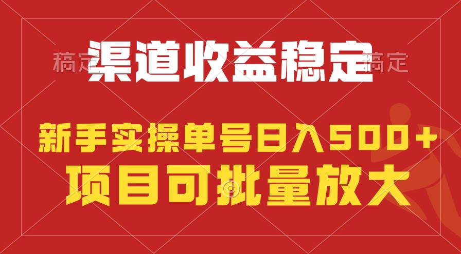 稳定持续型项目，单号稳定收入500+，新手小白都能轻松月入过万-枫叶微课堂