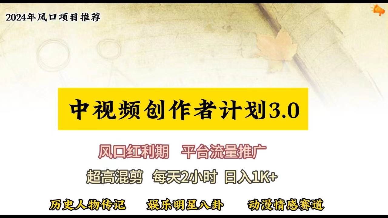 视频号创作者分成计划详细教学，每天2小时，月入3w+-枫叶微课堂