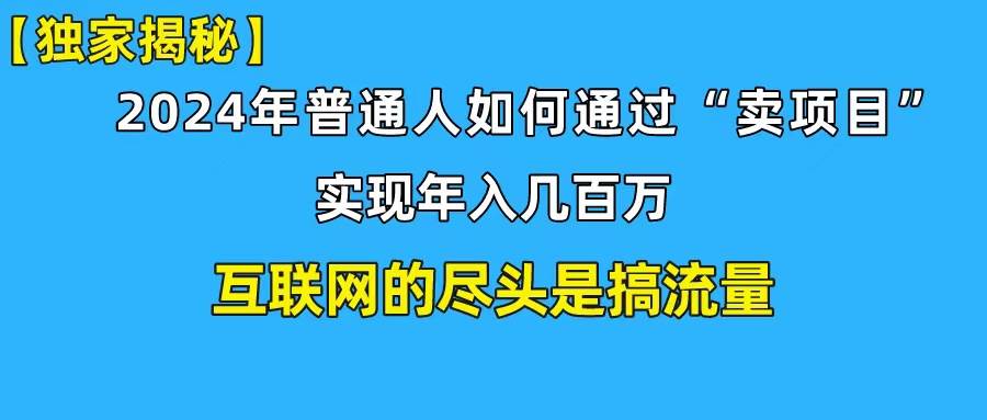 新手小白也能日引350+创业粉精准流量！实现年入百万私域变现攻略-枫叶微课堂