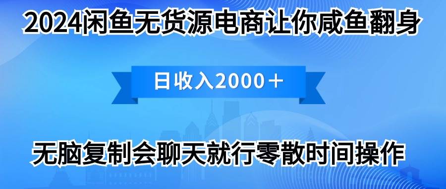 2024闲鱼卖打印机，月入3万2024最新玩法-枫叶微课堂