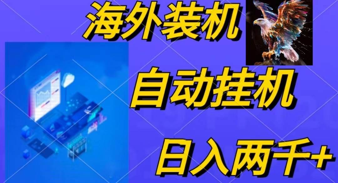电脑脚本全自动装机，四小时单窗口收益15.8+可无线多开，日收益 1800~2…-枫叶微课堂