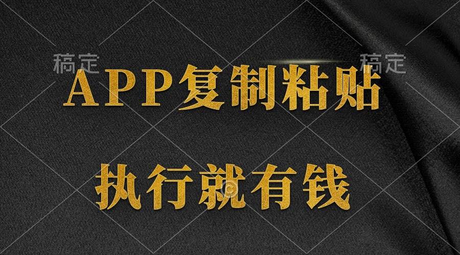 两款APP，简单的粘贴复制，两分钟八元钱，无限做，执行就有收入-枫叶微课堂