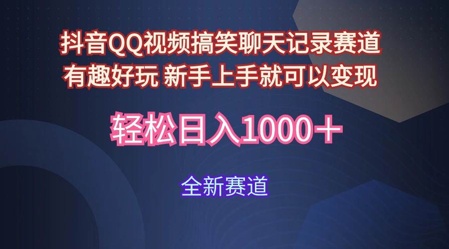 玩法就是用趣味搞笑的聊天记录形式吸引年轻群体  从而获得视频的商业价…-枫叶微课堂