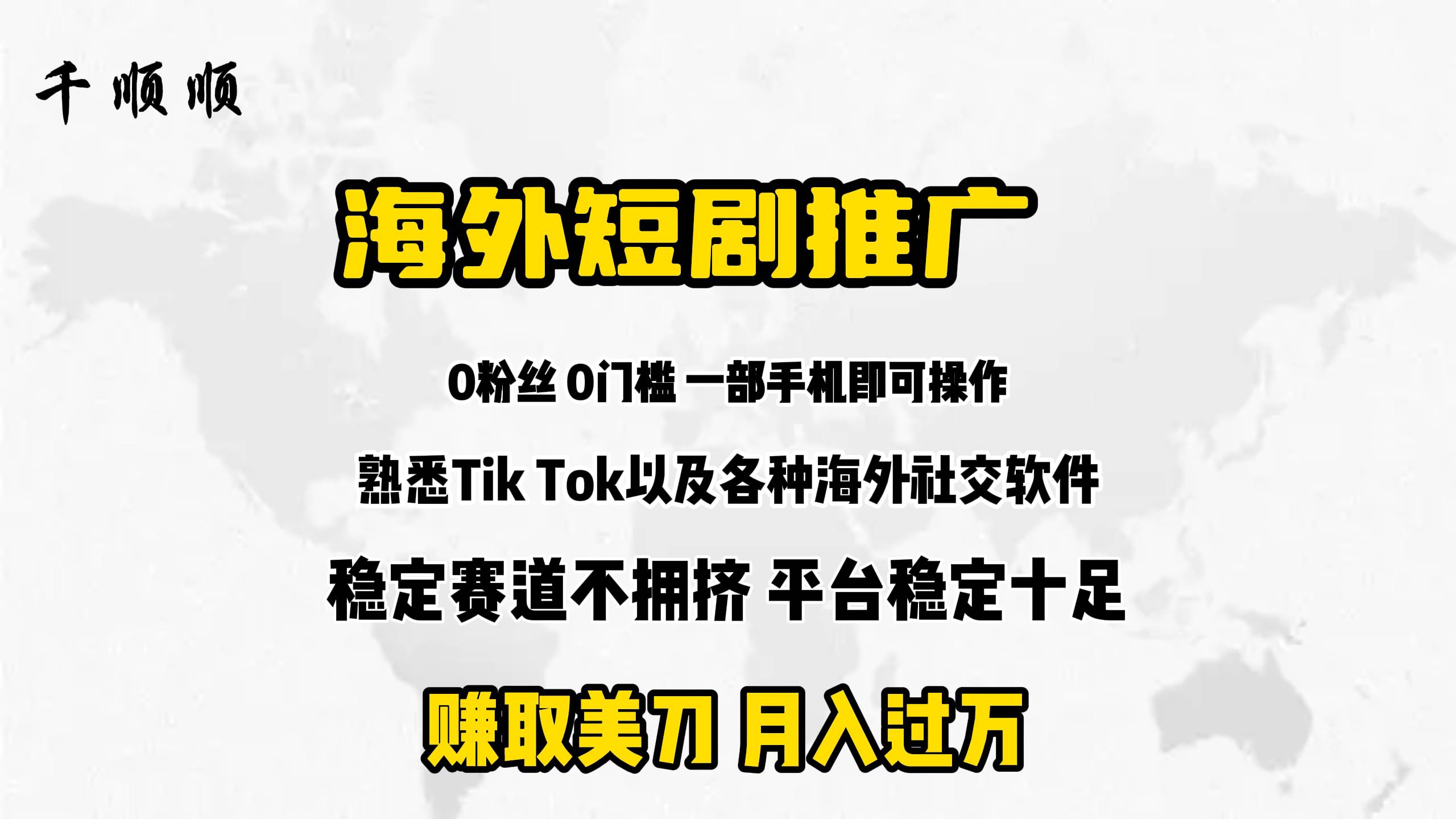 海外短剧推广分佣-枫叶微课堂