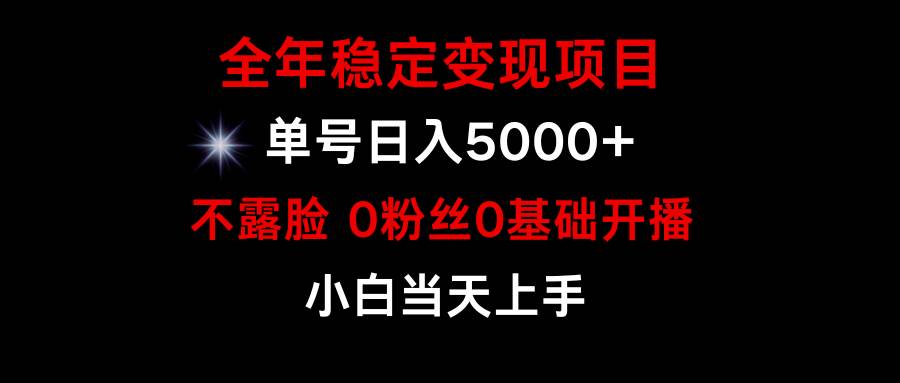 小游戏月入15w+，全年稳定变现项目，普通小白如何通过游戏直播改变命运-枫叶微课堂