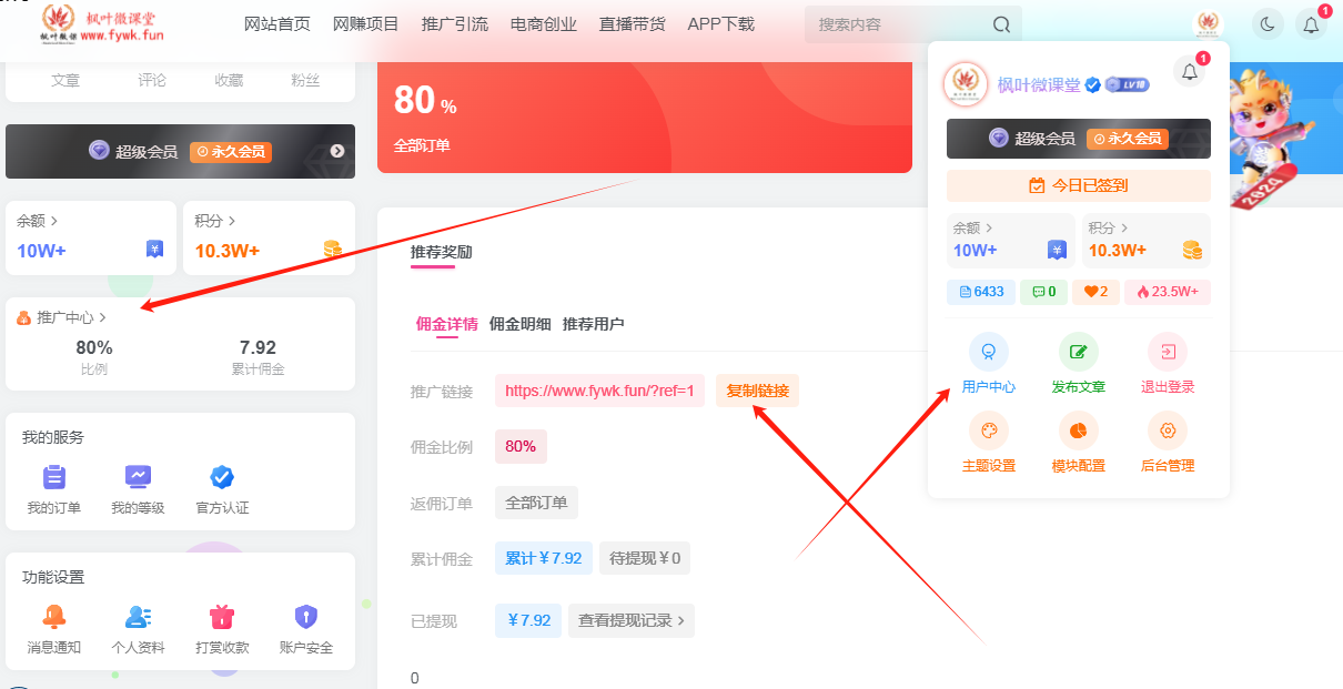 图片[2]-枫叶微课堂-合伙人/VIP会员 产品推广返佣规则-枫叶微课堂