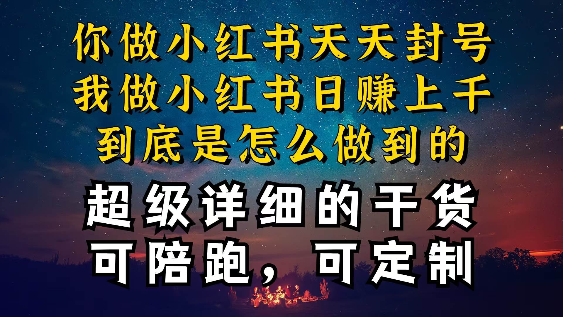小红书一周突破万级流量池干货，以减肥为例，项目和产品可定制，每天稳…-枫叶微课堂