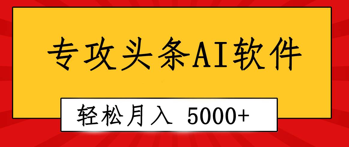 专业成文AI写作软件出现：2分钟搞定原创，轻松月入5000+，小白福利-枫叶微课堂
