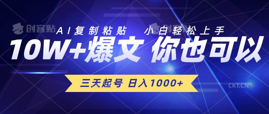 三天起号 日入1000+ AI复制粘贴 小白轻松上手-枫叶微课堂