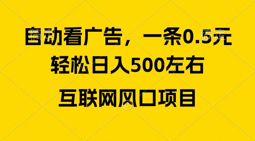 广告收益风口，轻松日入500+，新手小白秒上手，互联网风口项目-枫叶微课堂