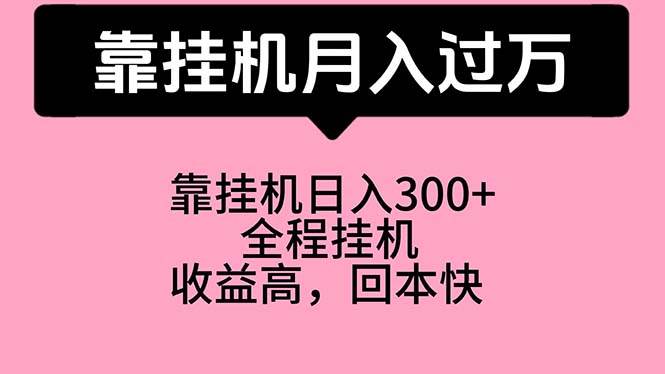 靠挂机，月入过万，特别适合宝爸宝妈学生党，工作室特别推荐-枫叶微课堂