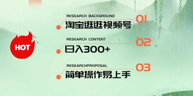 最新淘宝逛逛视频号，日入300+，一人可三号，简单操作易上手-枫叶微课堂