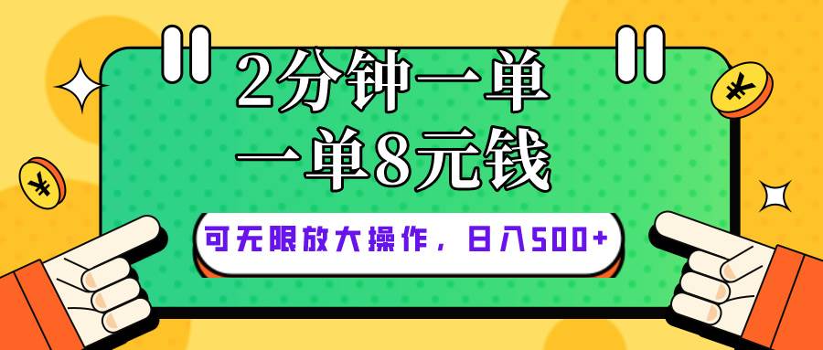 仅靠简单复制粘贴，两分钟8块钱，可以无限做，执行就有钱赚-枫叶微课堂