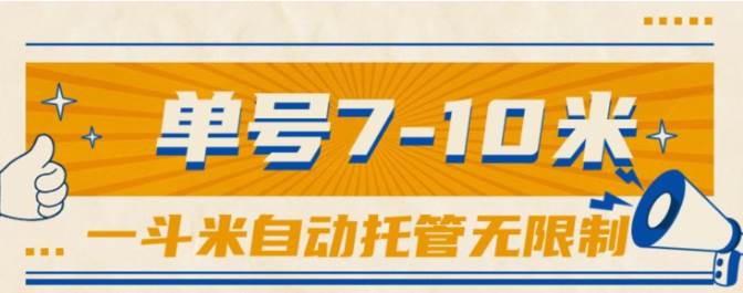 一斗米视频号托管，单号单天7-10米，号多无线挂-枫叶微课堂