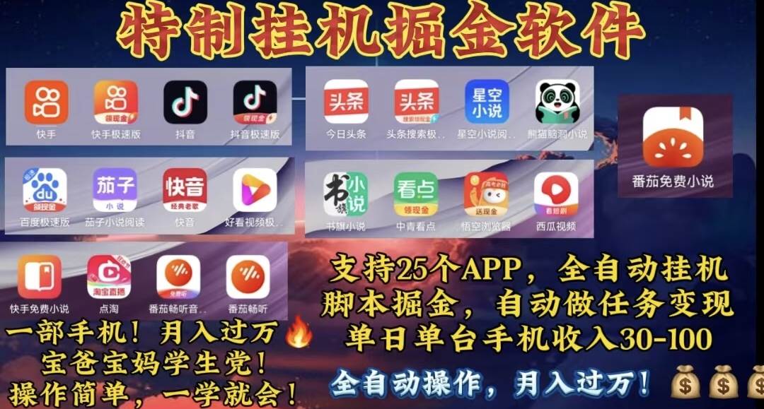 月入过万 24小时全自动无脑挂机，操作简单！-枫叶微课堂