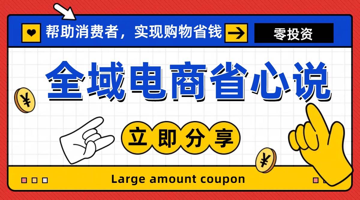 全新电商玩法，无货源模式，人人均可做电商！日入1000+-枫叶微课堂