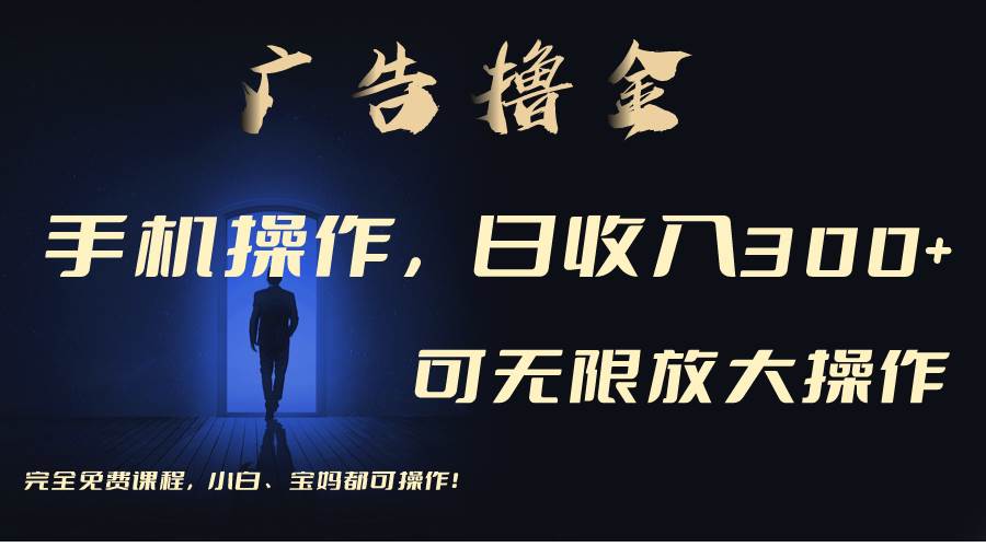 利用手机刷广告，不用养机，单机收益30+无上限 可批量复制扩大（无需账号-枫叶微课堂