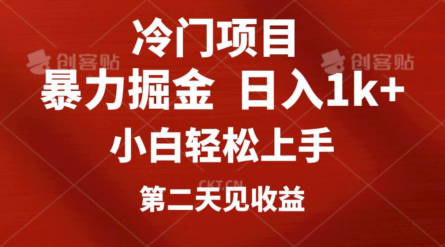 冷门项目，靠一款软件定制头像引流 日入1000+小白轻松上手，第二天见收益-枫叶微课堂