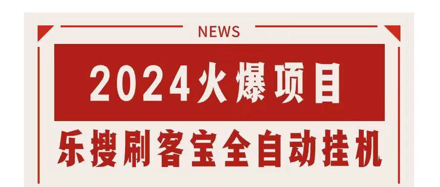 搜索引擎全自动挂机，全天无需人工干预，单窗口日收益16+，可无限多开…-枫叶微课堂