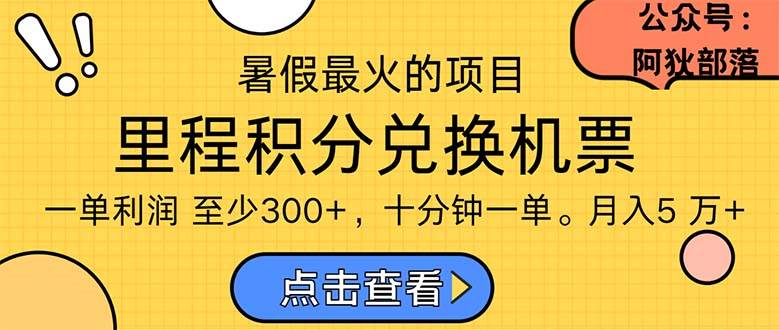 暑假最暴利的项目，利润飙升，正是项目利润爆发时期。市场很大，一单利…-枫叶微课堂