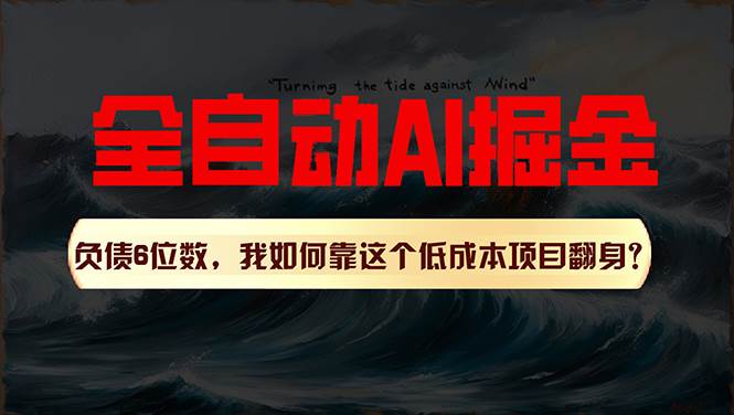 利用一个插件！自动AI改写爆文，多平台矩阵发布，负债6位数，就靠这项…-枫叶微课堂