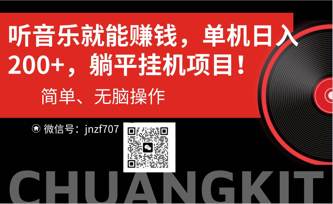 听音乐就能赚钱，每日单机200+-枫叶微课堂
