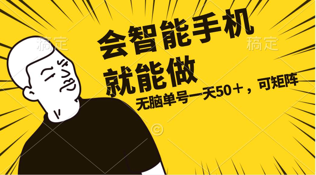 会玩智能手机就能做，单账号一天上限五十 任务无上限，做就有-枫叶微课堂
