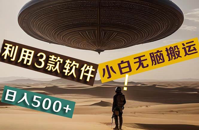 【黑科技】+Ai掘金3.0，快速提高效率！小白只需搬运，可兼职、可工作室…-枫叶微课堂