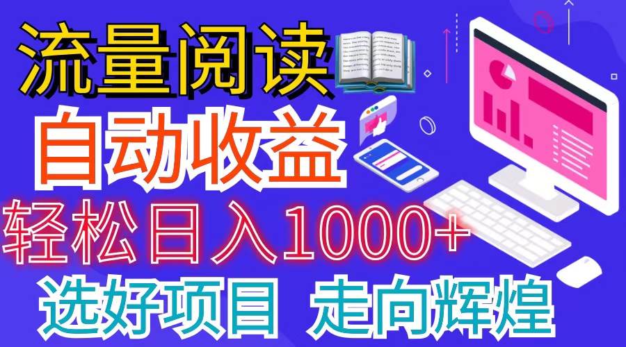 全网最新首码挂机项目     并附有管道收益 轻松日入1000+无上限-枫叶微课堂