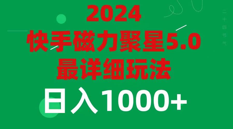 图片[1]-2024 5.0磁力聚星最新最全玩法-枫叶微课堂