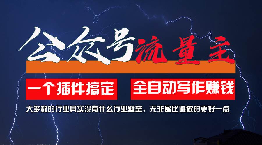 图片[1]-利用AI插件2个月涨粉5.6w，一键生成，即使你不懂技术，也能轻松上手-枫叶微课堂
