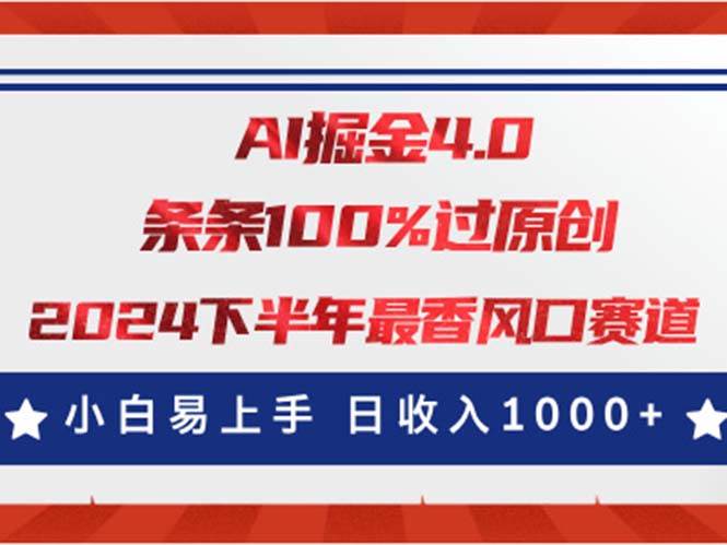 AI掘金4.0玩法，视频号创作分成，最新风口赛道，条条100%过原创，小白…-枫叶微课堂