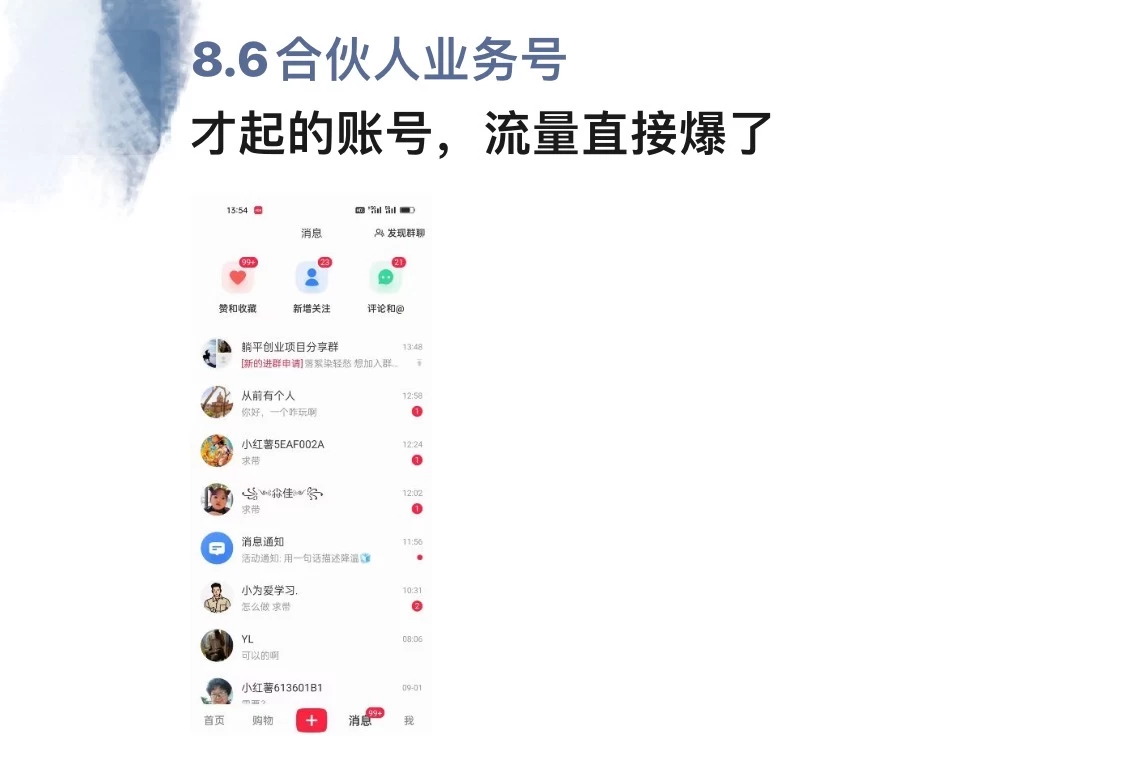 图片[1]-全面解析小红书图文引流日引100私域流量是怎样做到的-枫叶微课堂