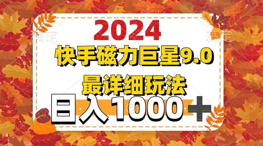 2024  9.0磁力巨星最新最详细玩法-枫叶微课堂