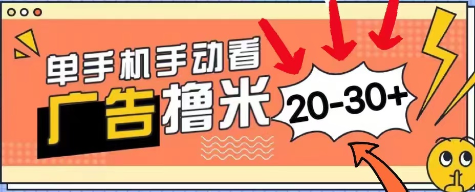 无任何门槛，安卓手机即可，小白也能轻松上手新平台，看广告单机每天20-30＋-枫叶微课堂