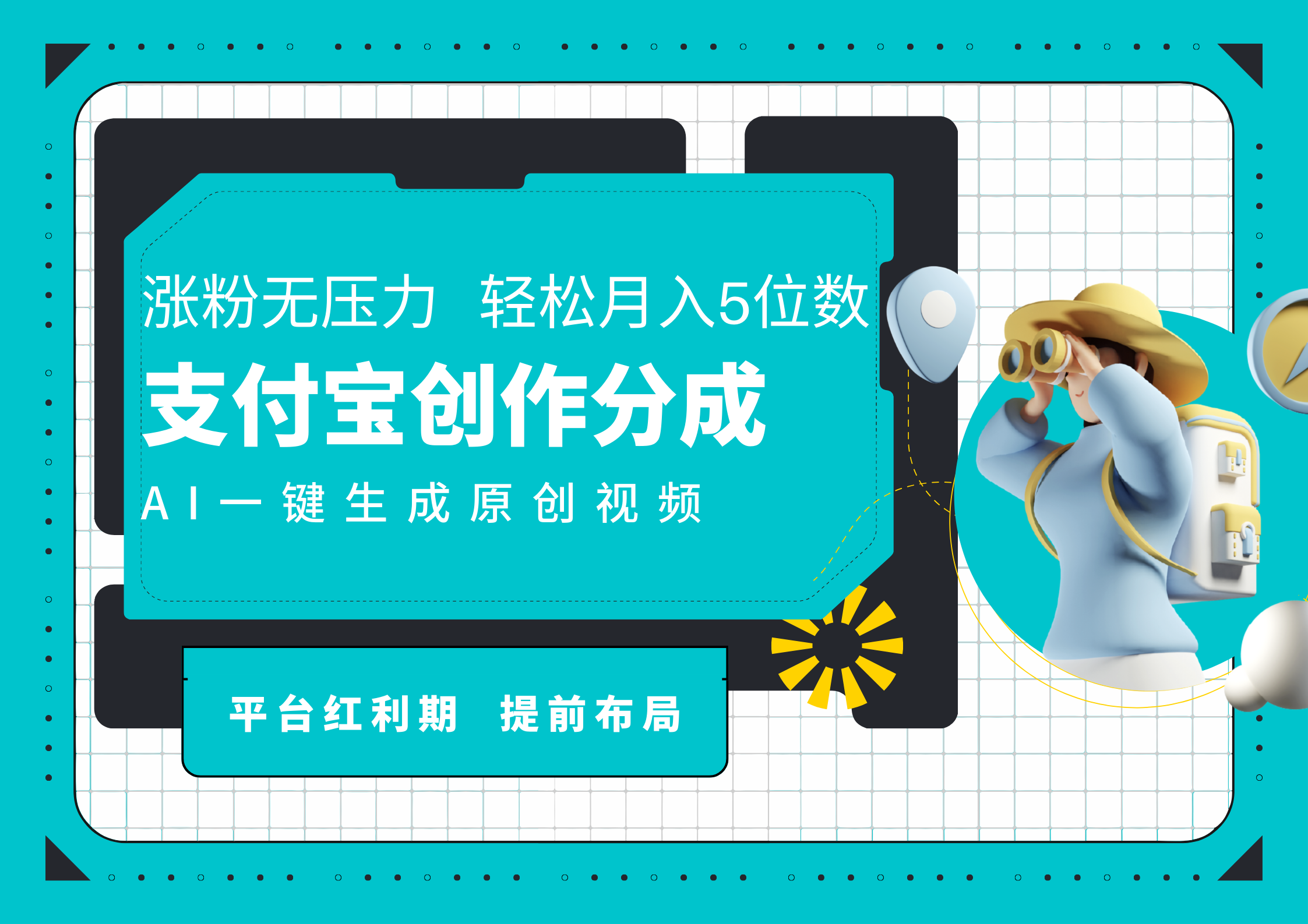 AI代写＋一键成片撸长尾收益，支付宝创作分成，轻松日入4位数-枫叶微课堂
