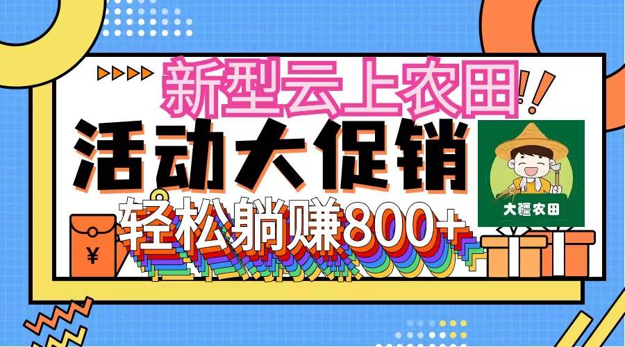 新型云上农田，全民种田收米 无人机播种，三位数 管道收益推广没有上限-枫叶微课堂