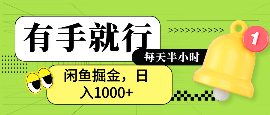 闲鱼卖拼多多助力项目，蓝海项目新手也能日入1000+-枫叶微课堂