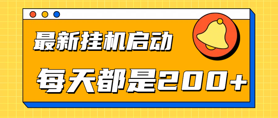全网最新gua.机项目启动，每天都是200+-枫叶微课堂