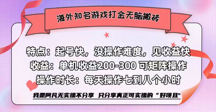 海外知名游戏打金无脑搬砖单机收益200-300+  即做！即赚！当天见收益！-枫叶微课堂