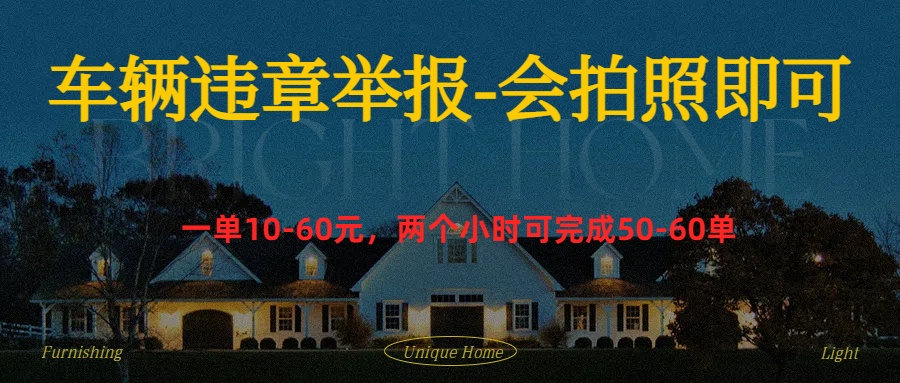 车辆违章举报得奖励-枫叶微课堂