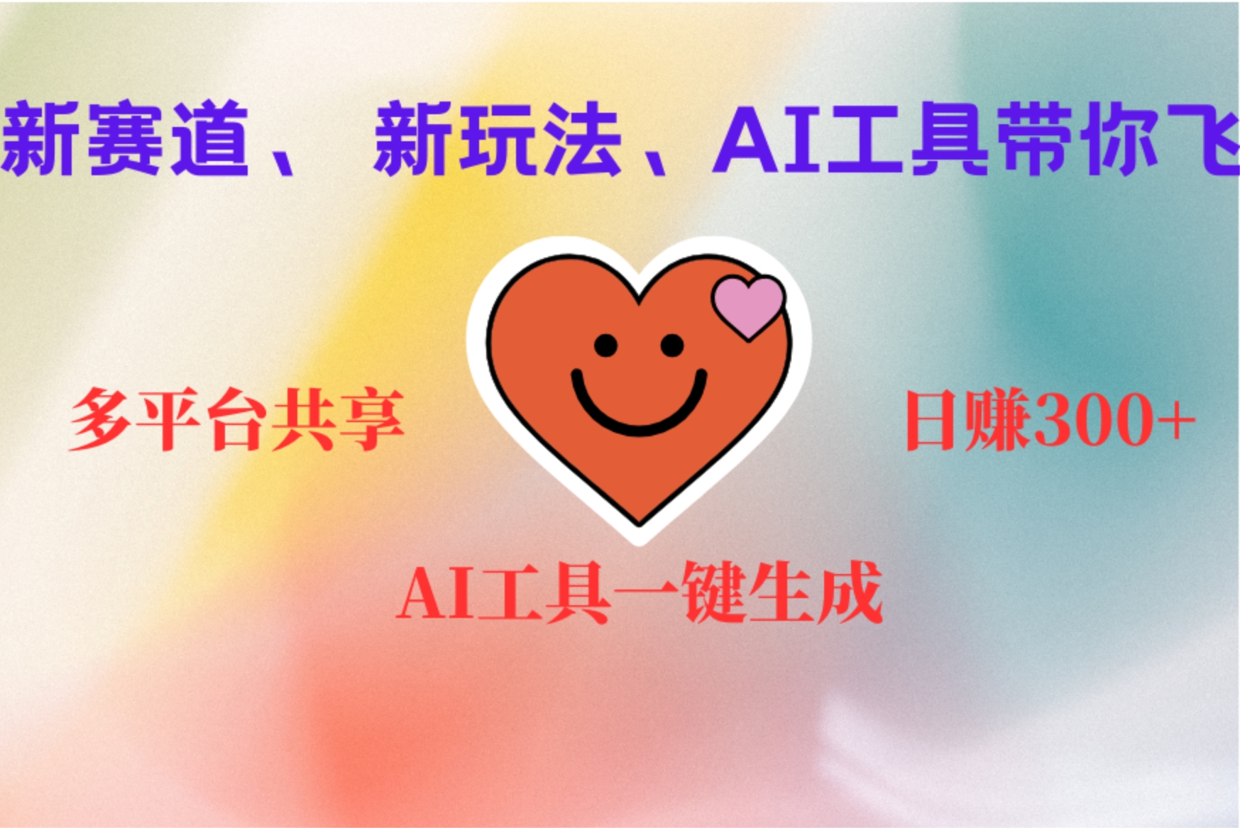 2小时收入400+，新的AI搞钱项目，看完都能学会-枫叶微课堂