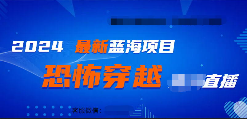 2024最热门快手抖音恐怖穿越无人直播轻松日入1000＋-枫叶微课堂