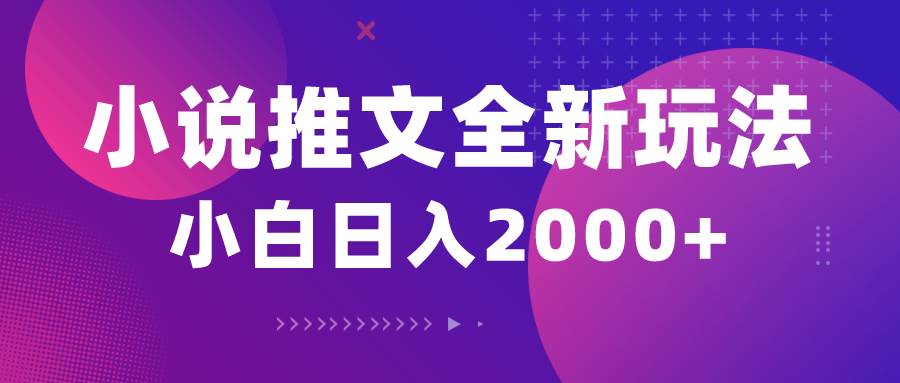 小说推文全新玩法，5分钟一条原创视频，结合中视频bilibili赚多份收益云超学习资源网|云超资源|云超学习|源码资源|学习资料|资源分享|专注于优质资源分享!云超学习资源网