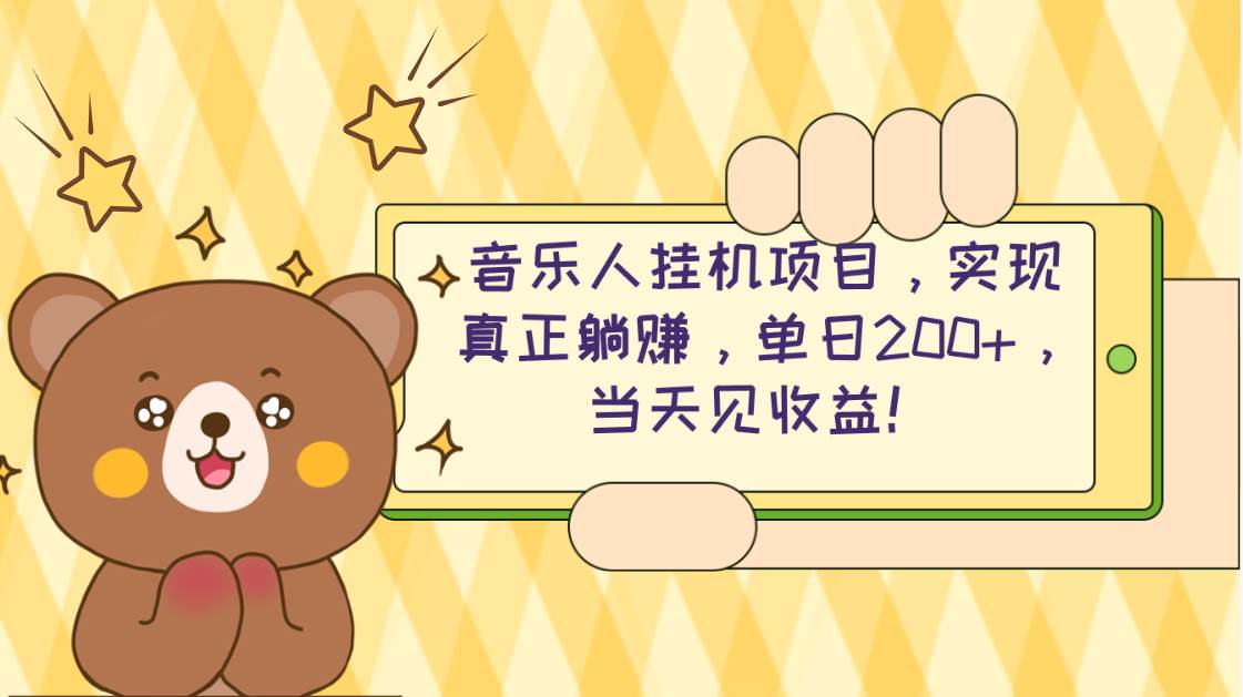 2024网易云云梯计划 单机日200+ 无脑月入4000+云超学习资源网|云超资源|云超学习|源码资源|学习资料|资源分享|专注于优质资源分享!云超学习资源网