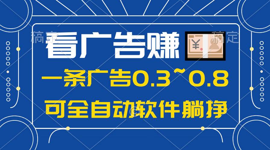 24年蓝海项目，可躺赚广告收益，一部手机轻松日入500+，数据实时可查云超学习资源网|云超资源|云超学习|源码资源|学习资料|资源分享|专注于优质资源分享!云超学习资源网