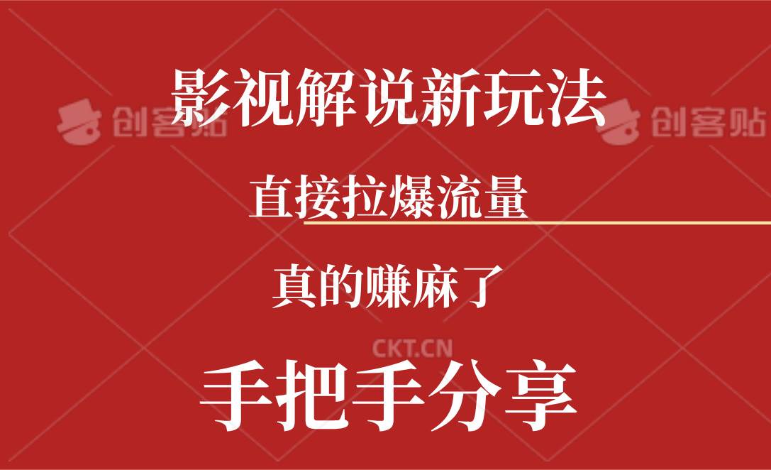 新玩法AI批量生成说唱影视解说视频，一天生成上百条，真的赚麻了-枫叶微课堂